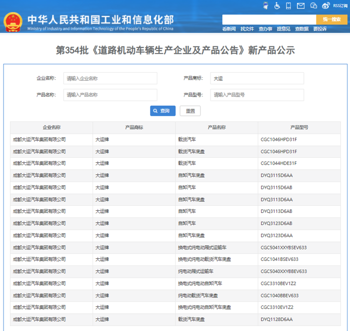 两款换电重卡上榜 大运新能源重卡瞄准细分领域