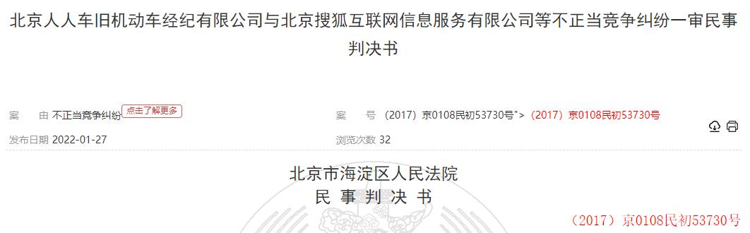 瓜子二手车被人人车起诉不正当竞争 法院判赔300万元