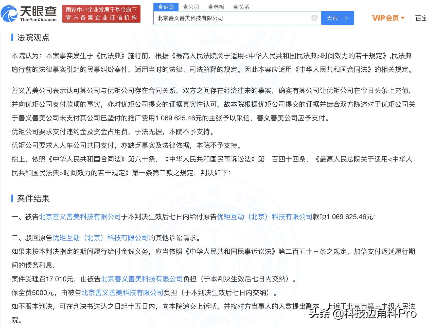 人人车被指拒付媒体推介服务费，赔了106余万元