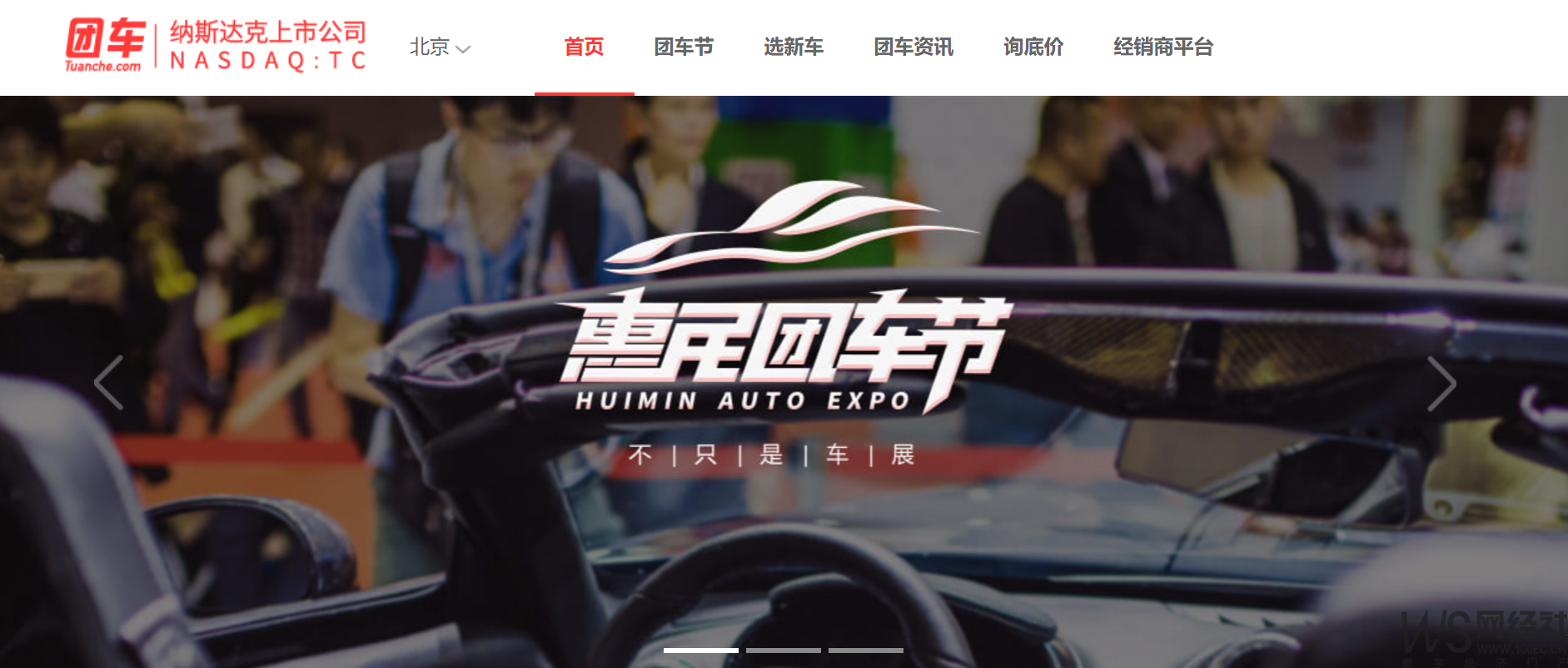 “车好多集团”完成3亿美元融资 从十大事件看汽车电商发展
