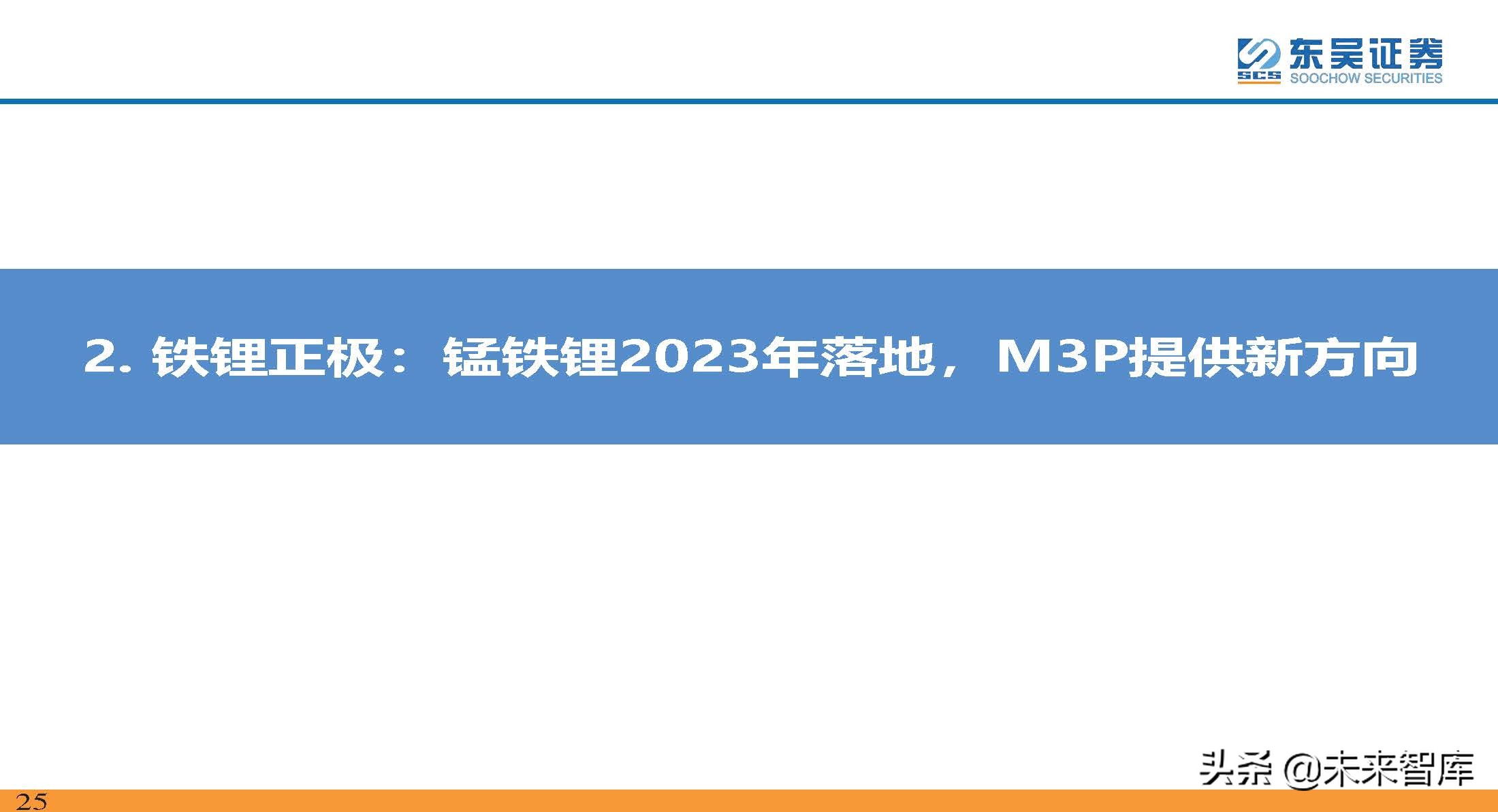 动力电池新技术深度研究：锂电技术升级加速，新趋势新机遇