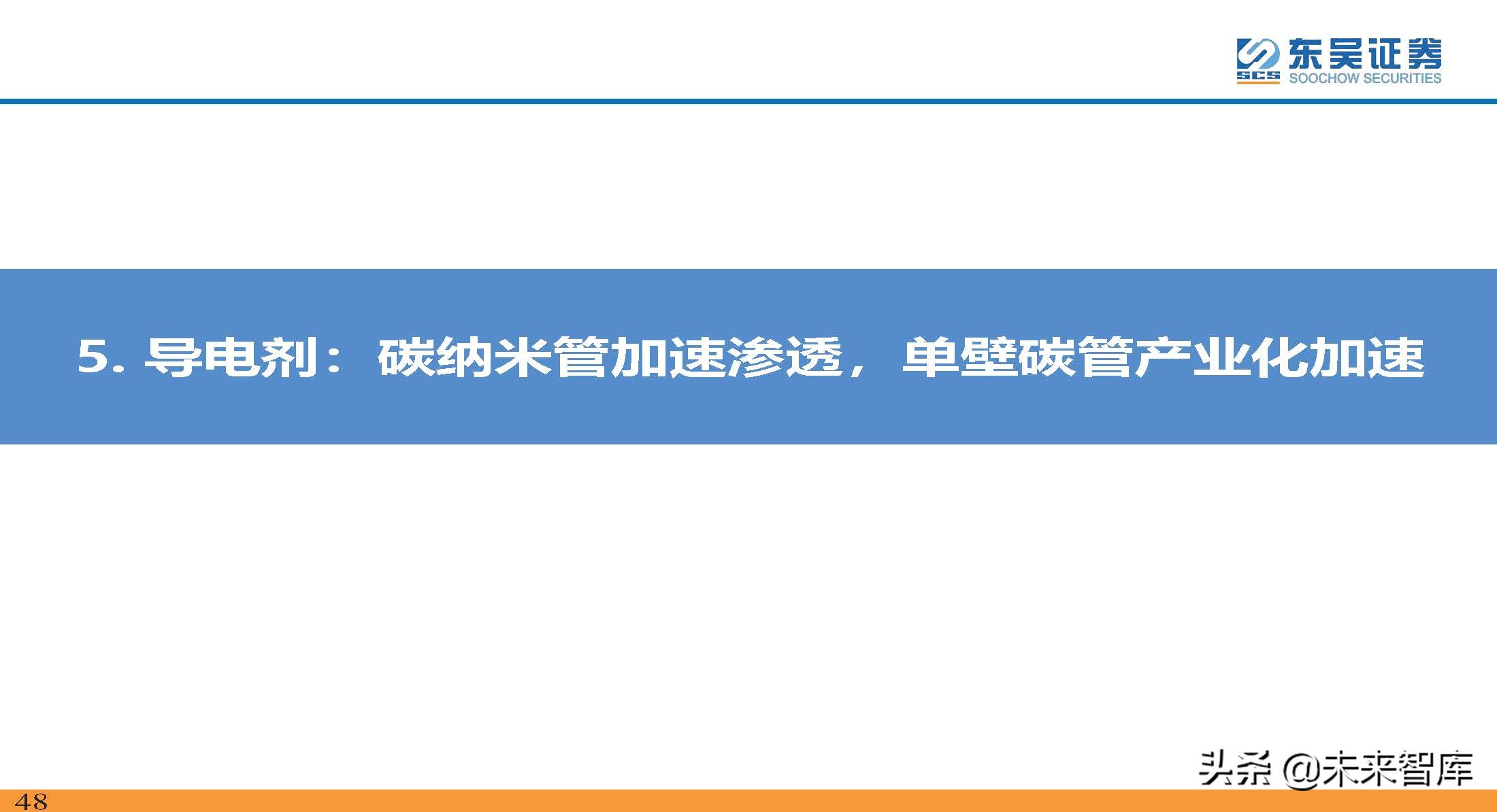 动力电池新技术深度研究：锂电技术升级加速，新趋势新机遇