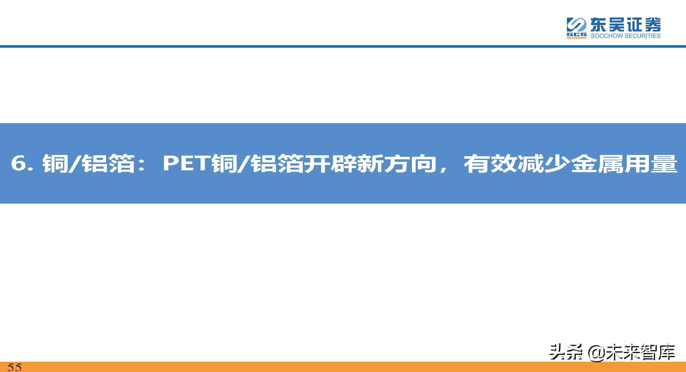 动力电池新技术深度研究：锂电技术升级加速，新趋势新机遇