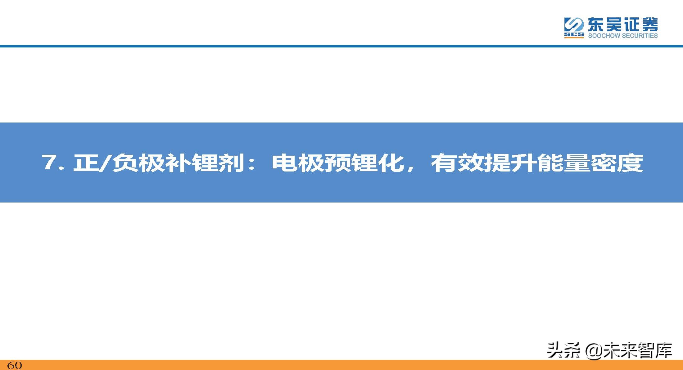 动力电池新技术深度研究：锂电技术升级加速，新趋势新机遇