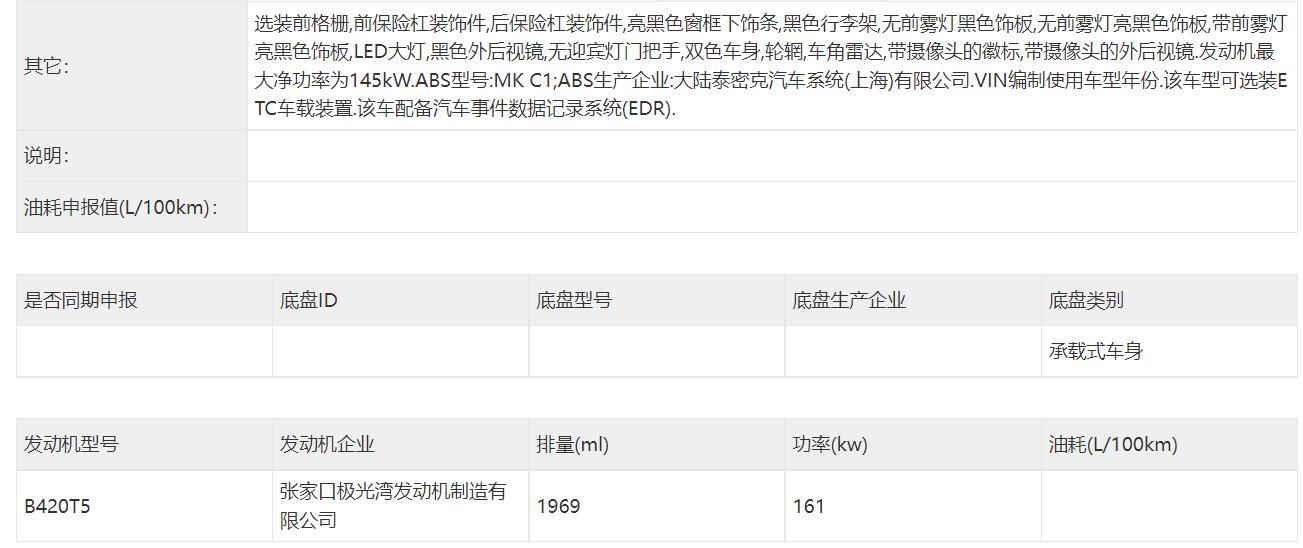 前脸设计小幅度修改，中期改款XC40申报信息曝光