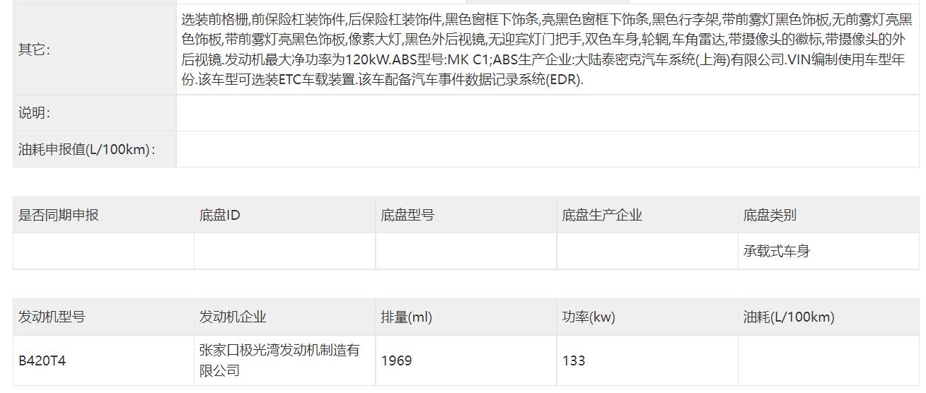 前脸设计小幅度修改，中期改款XC40申报信息曝光
