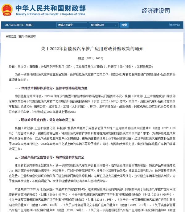 四部门：2022年新能源汽车补贴标准退坡30%