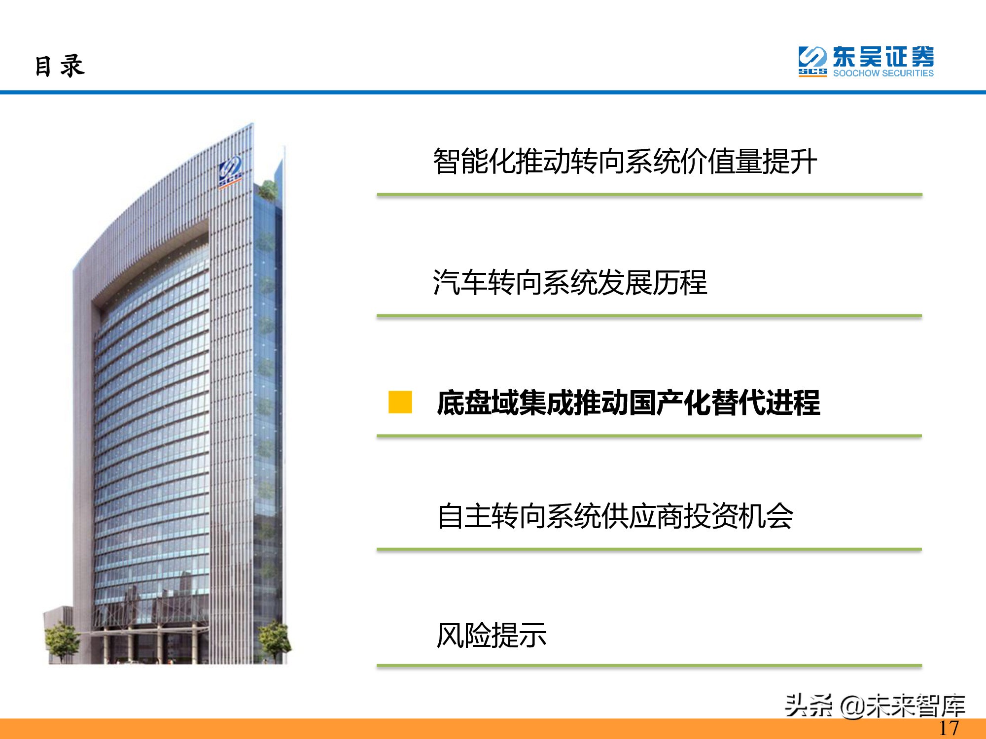 智能汽车专题报告：智能化推动转向系统价值提升