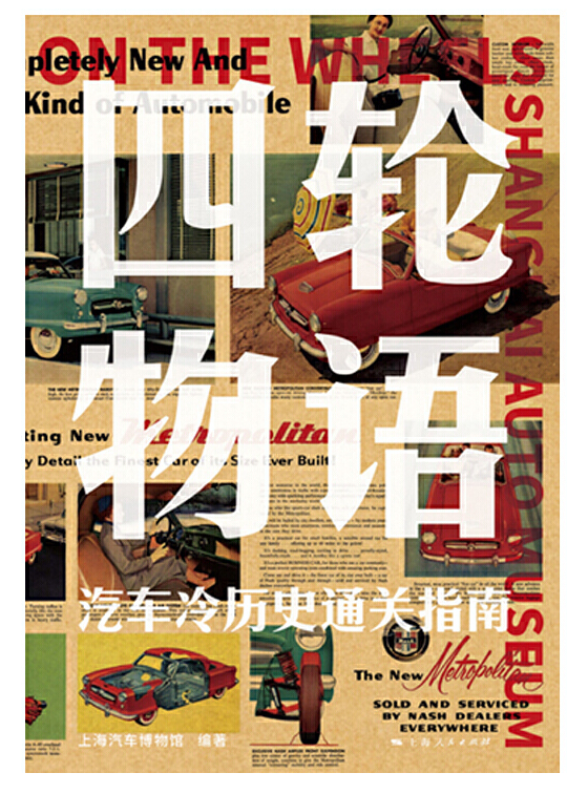 读49个故事 通关汽车百年文化历史