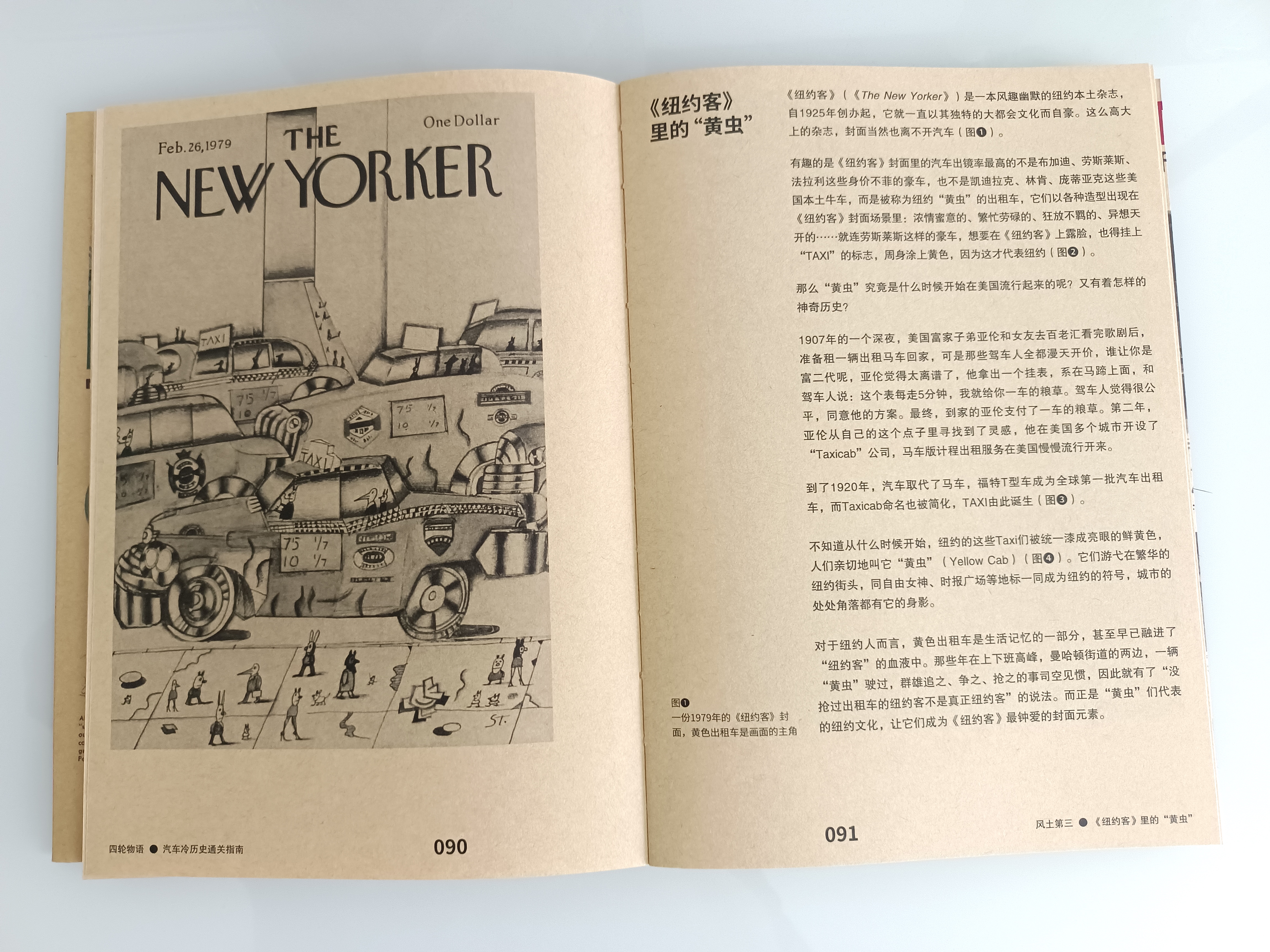 读49个故事 通关汽车百年文化历史