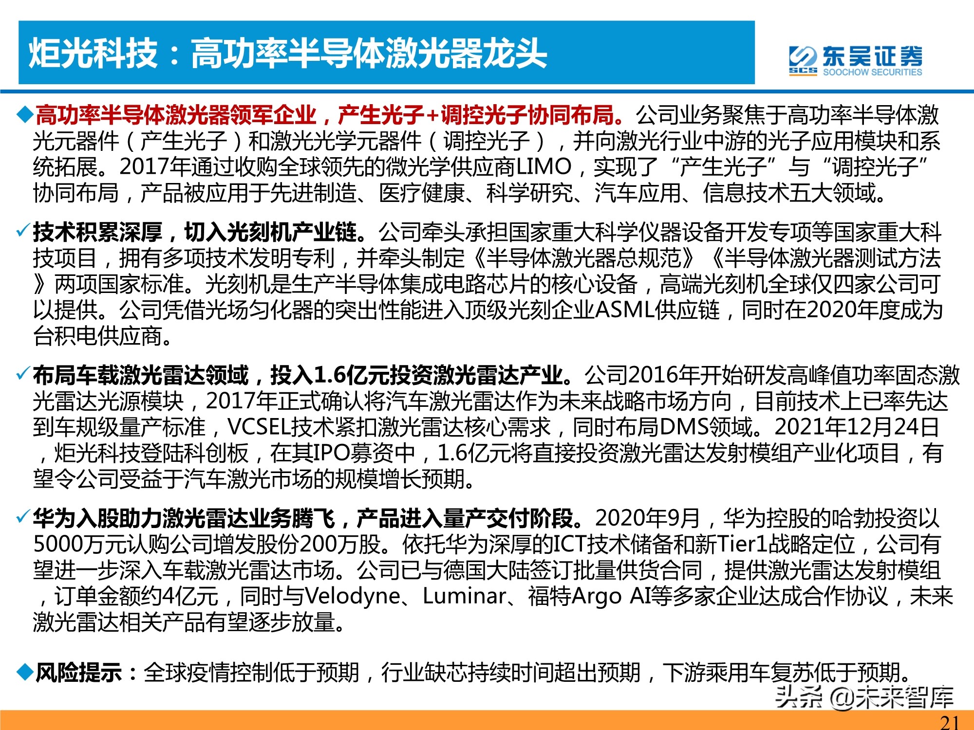 汽车智能化产业深度研究：承上启下，飞轮加速