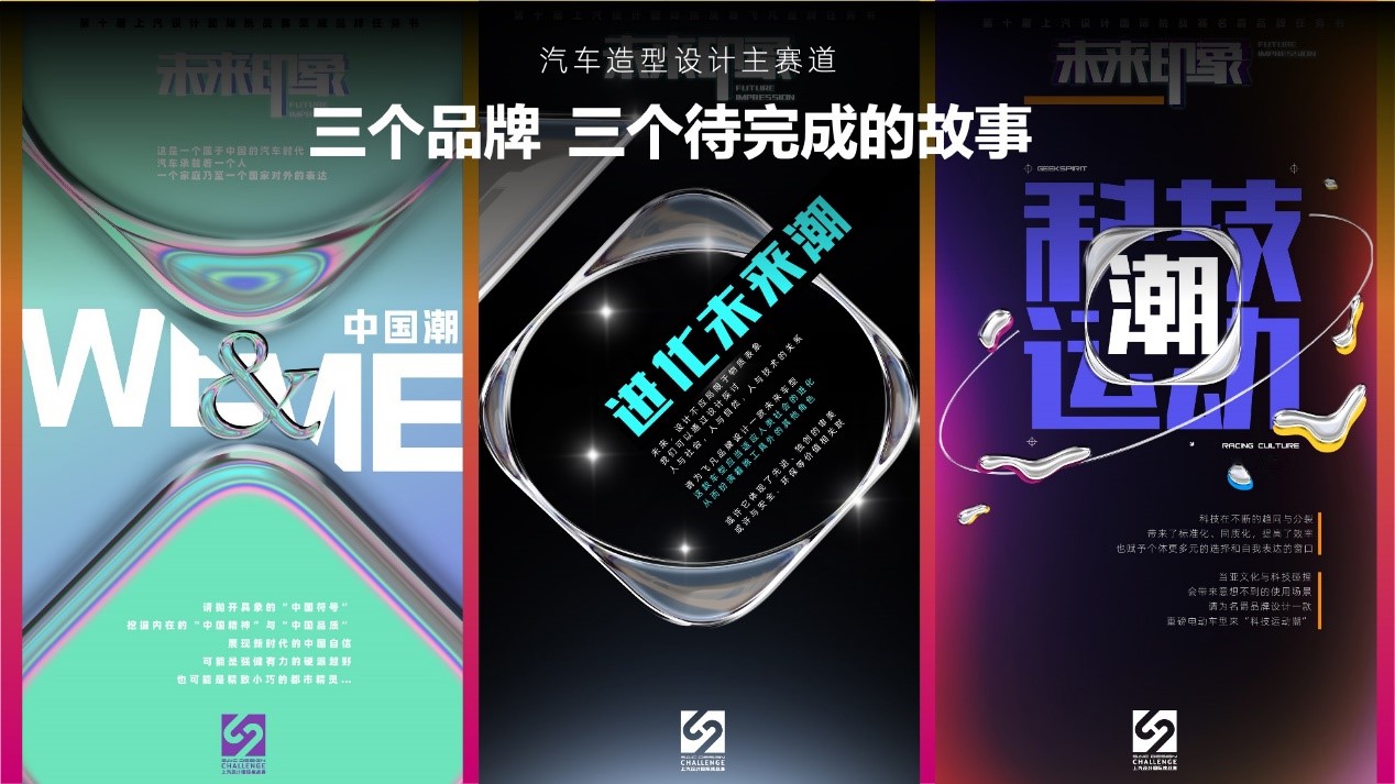 第十届上汽设计国际挑战赛云上开幕周圆满落幕