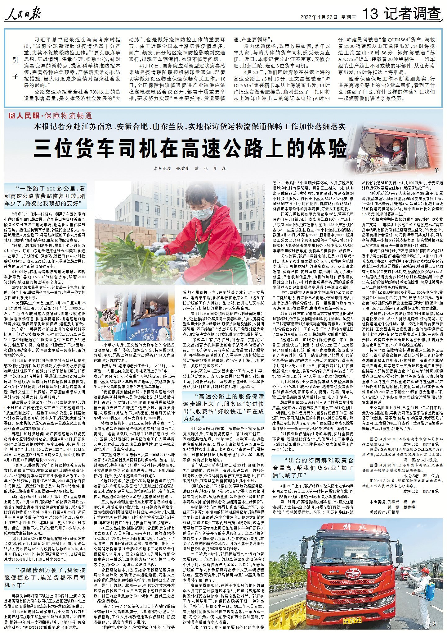 人民日报整版关注：三位货车司机在高速公路上的体验
