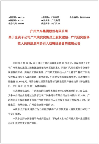 广汽埃安，造车新势力的第一名？