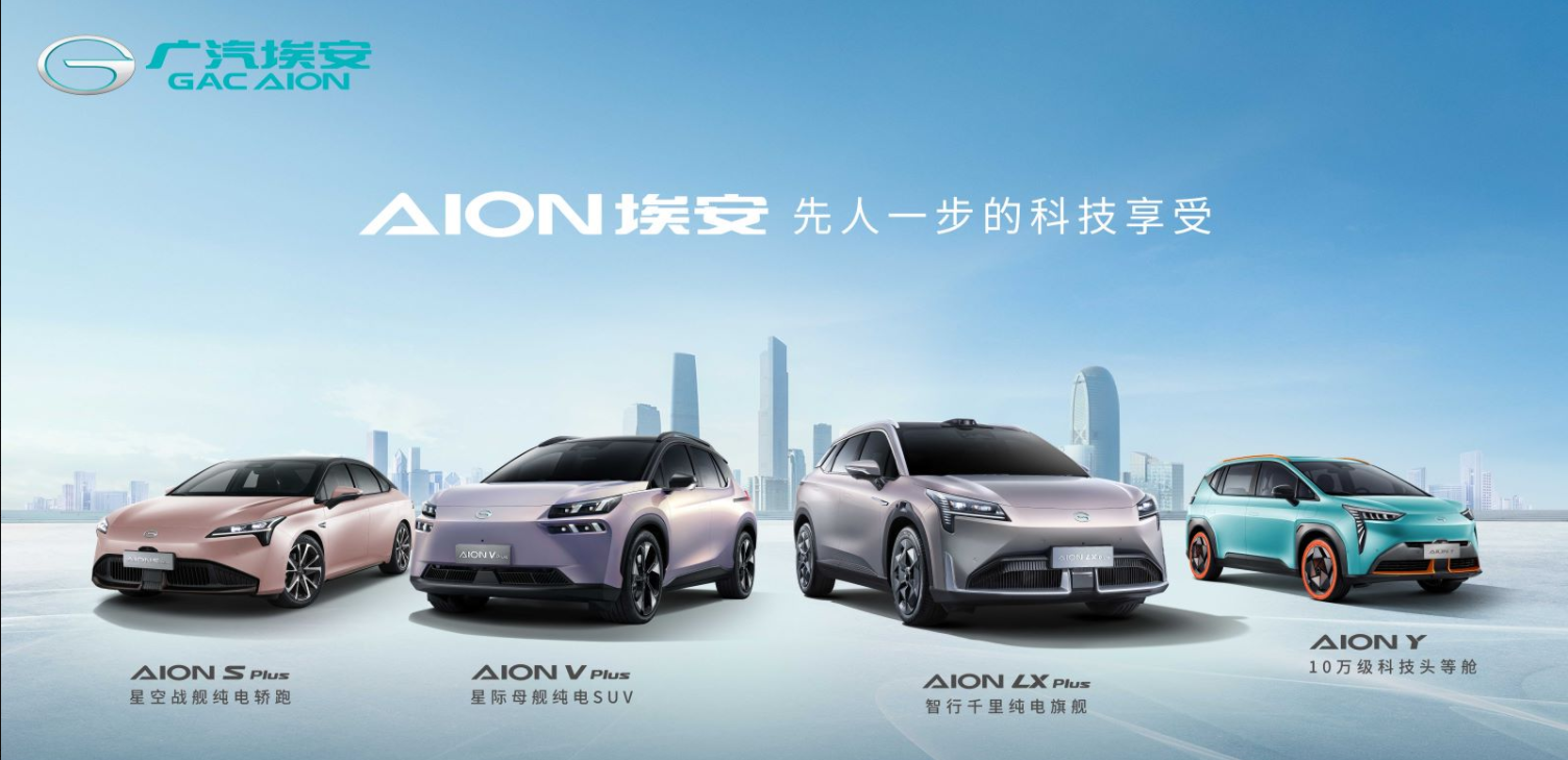 广汽埃安，造车新势力的第一名？