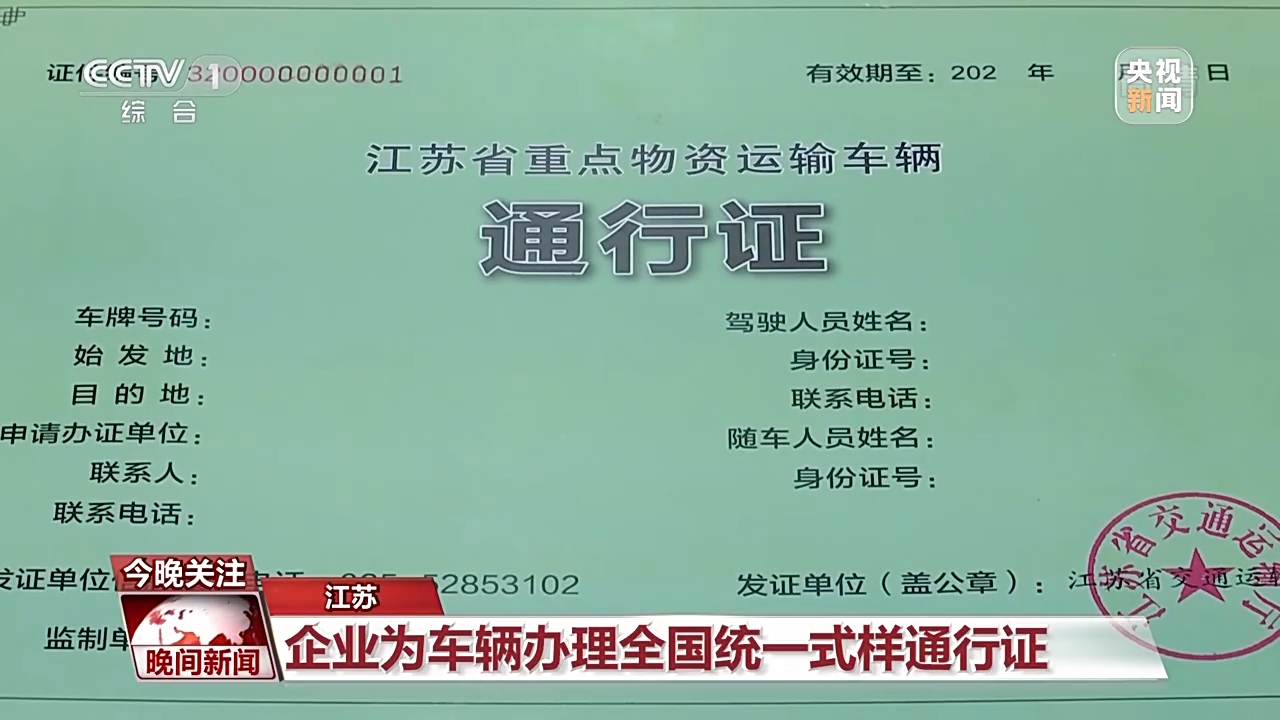 全国统一式样！这张通行证助力打通物流“大动脉”
