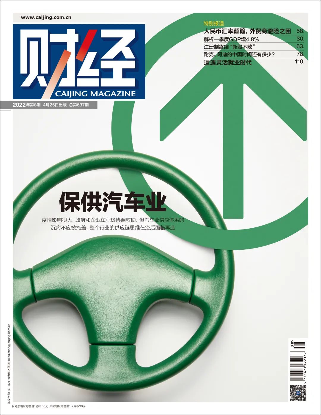 疫情引发断供危机，中国汽车业如何艰难迎战？｜《财经》封面