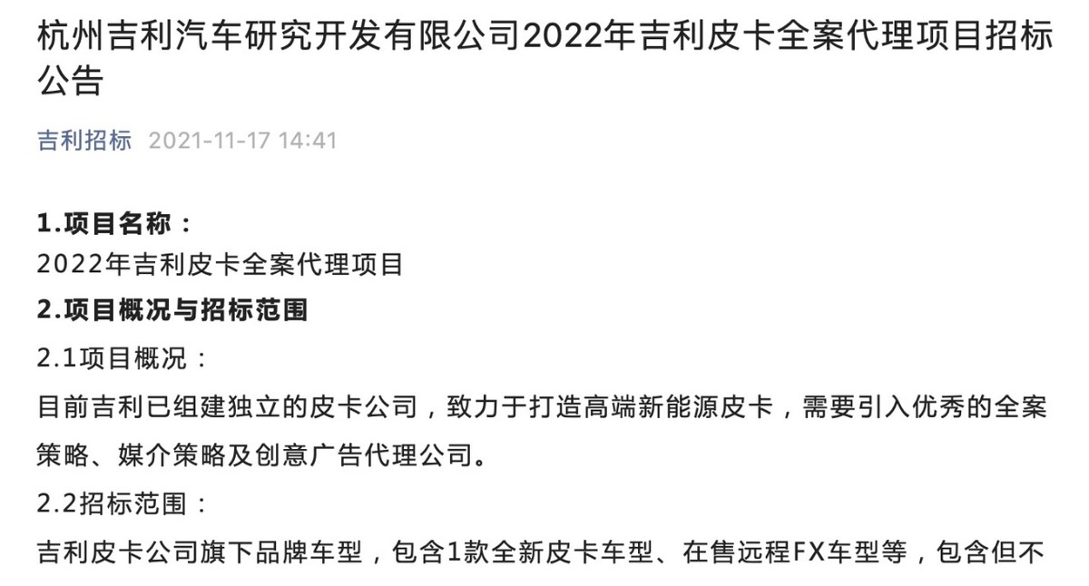 这次认真了？吉利打造全新品牌RADAR，专门负责造皮卡！