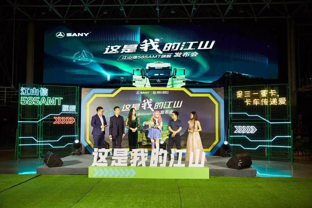 三一首款旗舰重卡 | 江山·信585正式发布，霸气登场