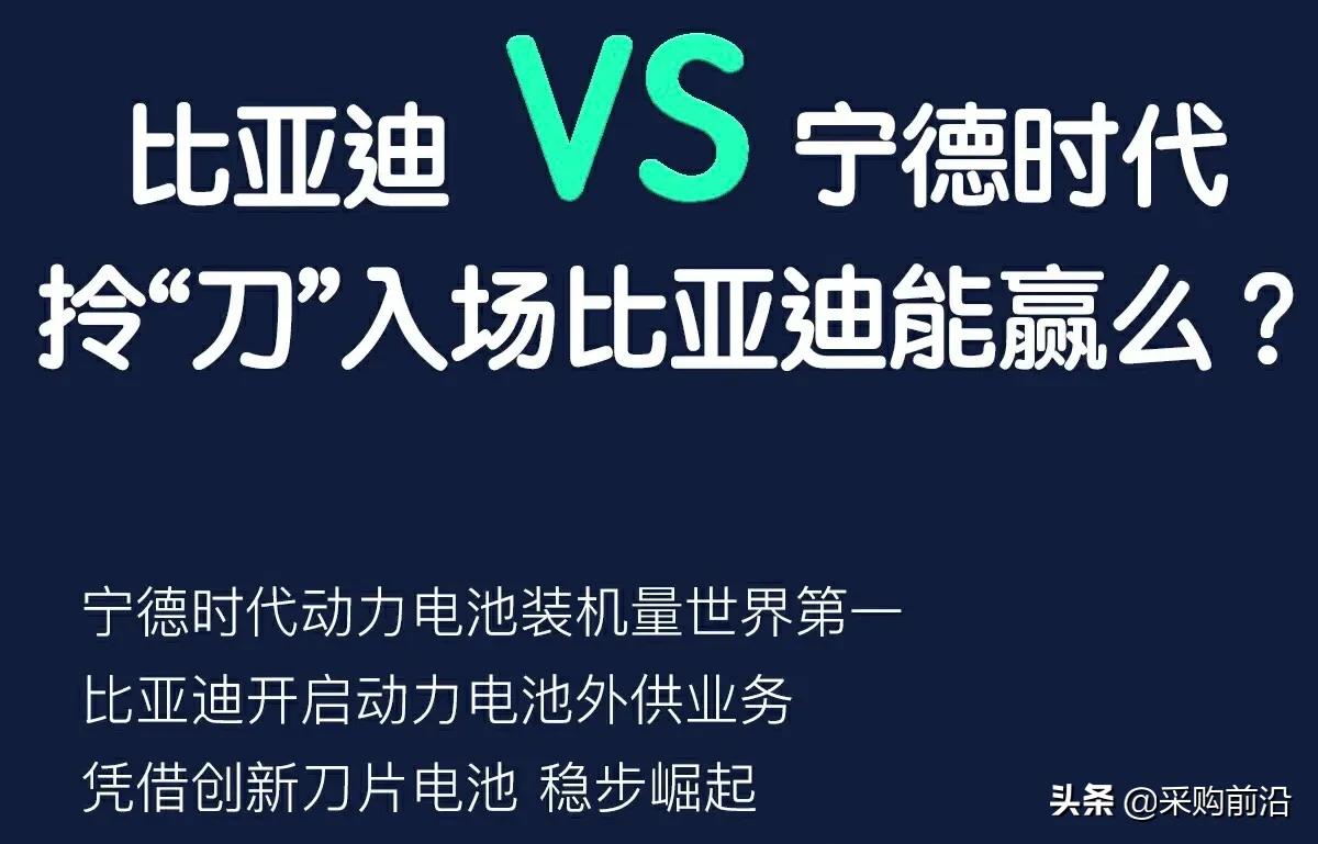 新能源动力电池：比亚迪VS宁德时代