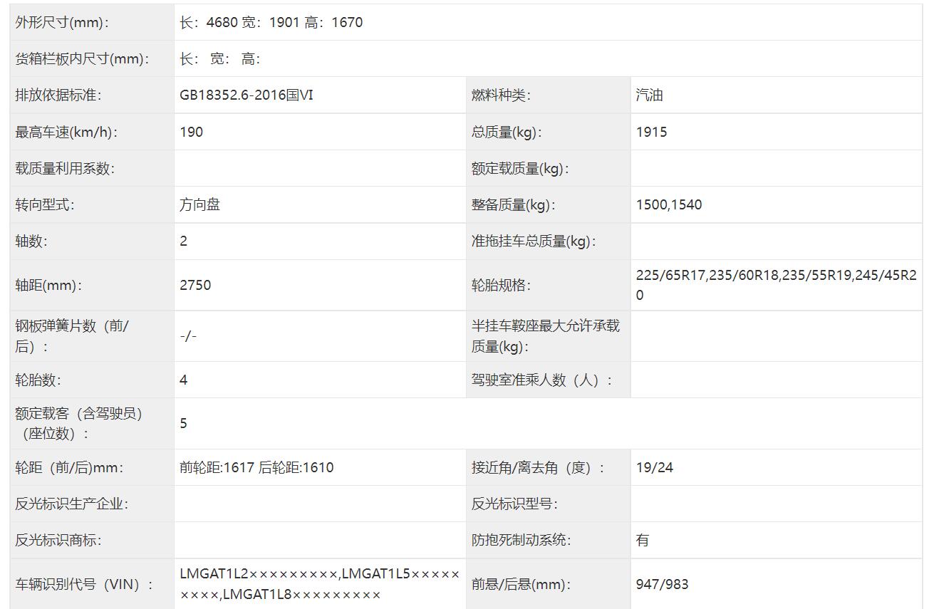 标准的紧凑级SUV尺寸，广汽传祺影酷申报信息曝光