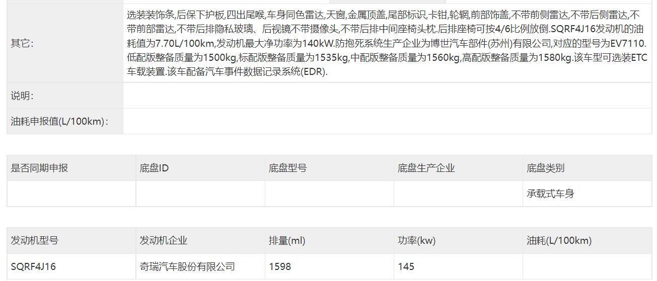 采用全新设计，将于三季度上市，捷途大圣申报信息曝光