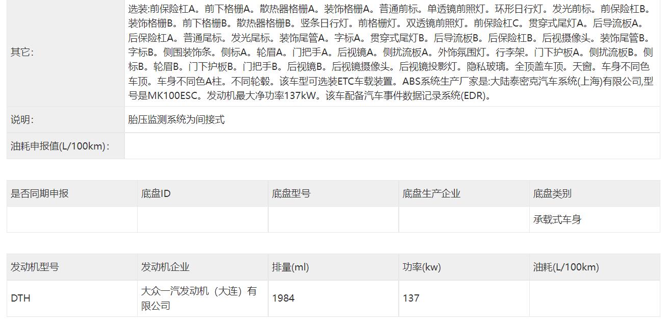 前脸设计很有冲击力，一汽大众TAVENDOR申报信息曝光