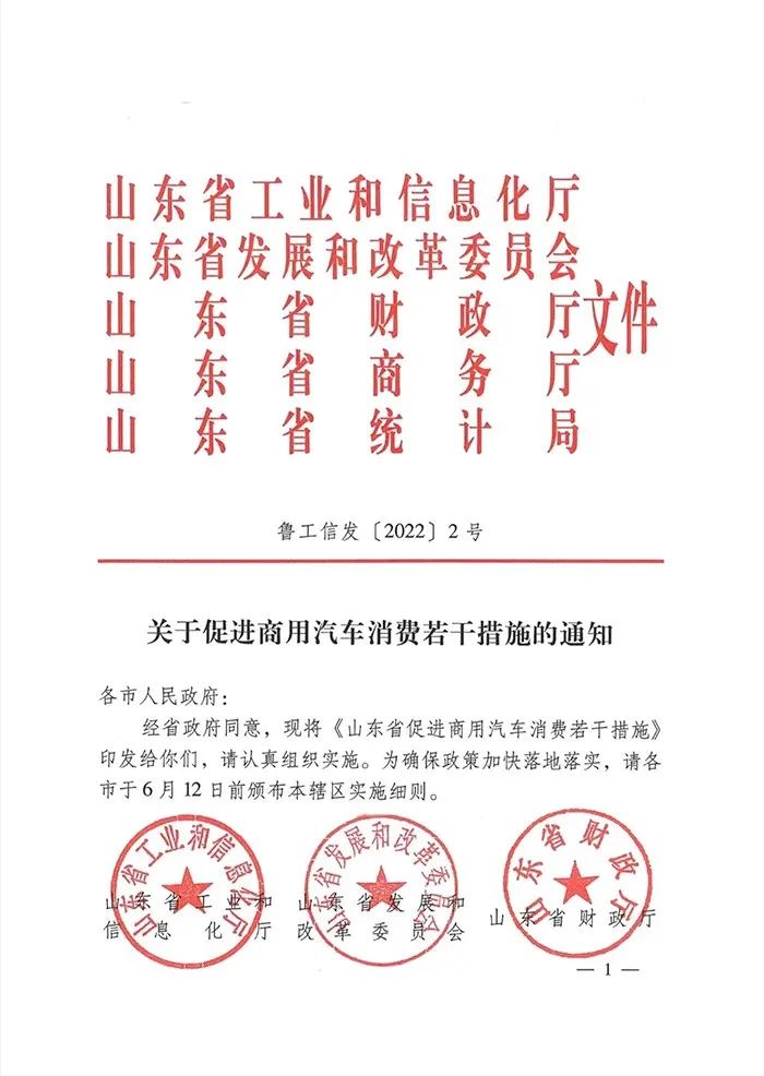 山东:购新能源商用车 最高领6000元消费券 图片
