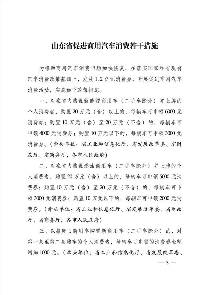 山东:购新能源商用车 最高领6000元消费券 图片