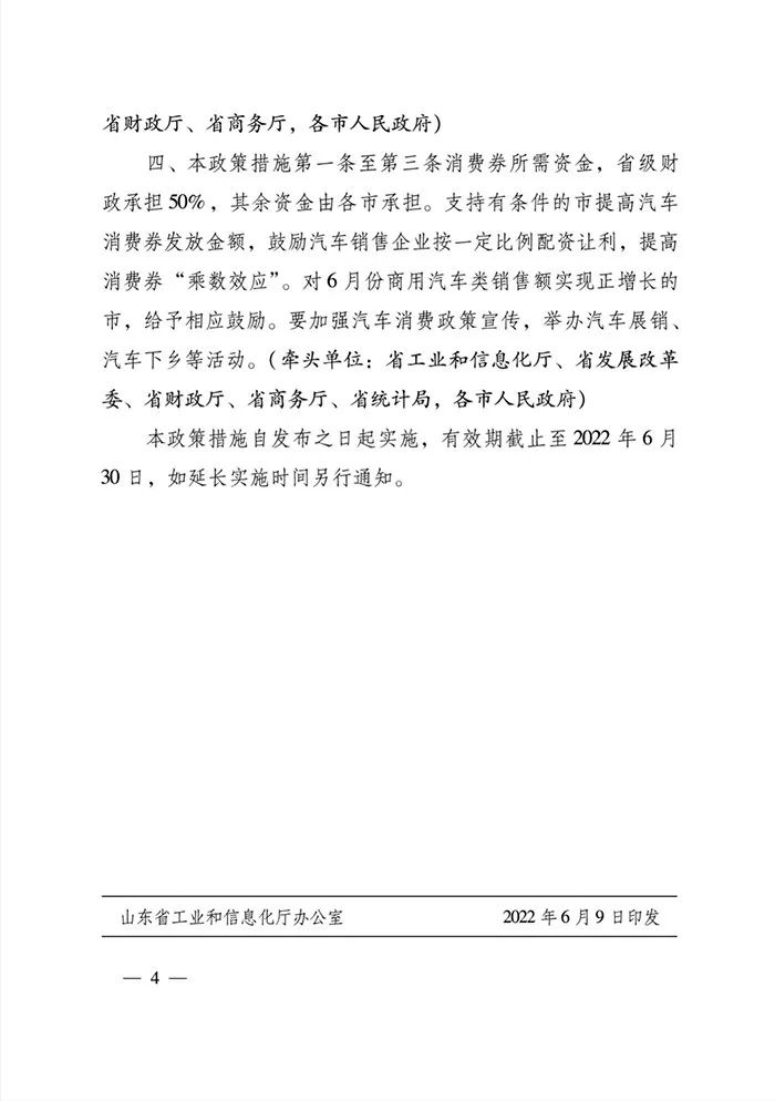 山东:购新能源商用车 最高领6000元消费券 图片