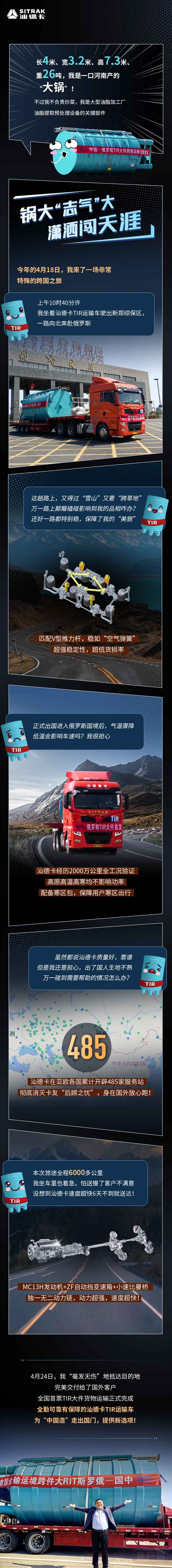 20240805-《中国造走出国门-汕德卡全国首票TIR大件货物运输正式完成》.jpg