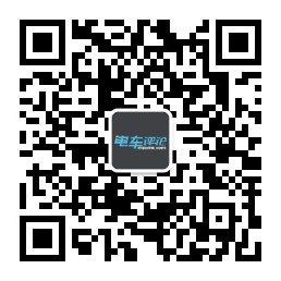 电车评论微信公众号二维码.jpg